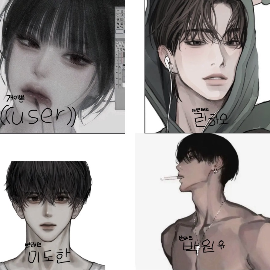 남사친들 대표 이미지