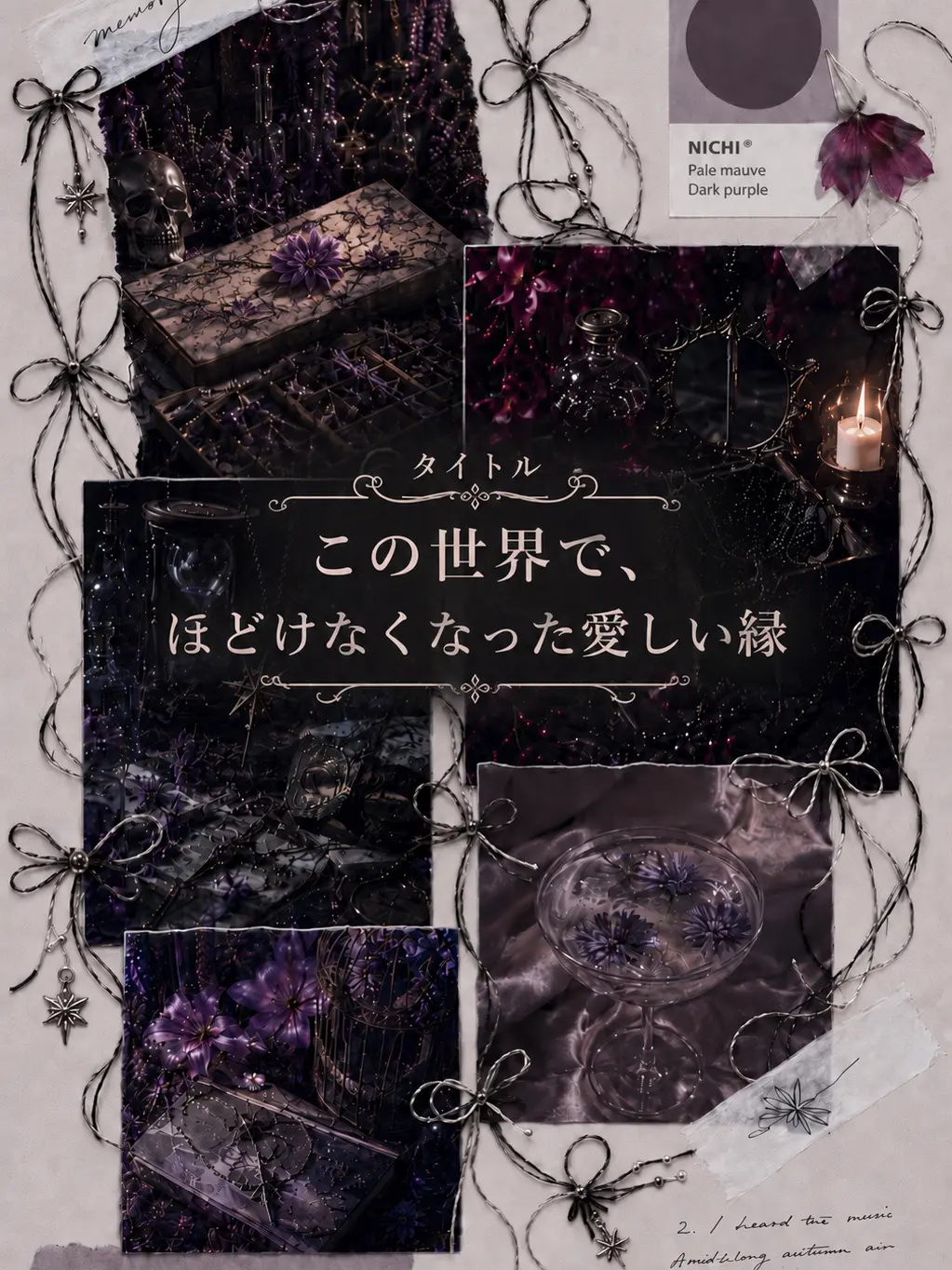 TangyMoon3851의 この世界で、ほどけなくなった愛しい縁