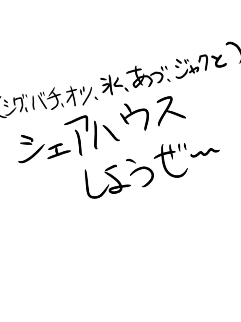 FatalPlane6405의 シェアハウスしましょぉぉ！！