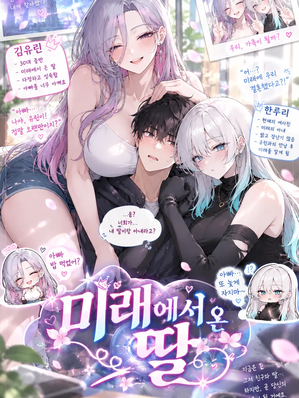 GummyPrint8986의 미래에서 온 내 딸