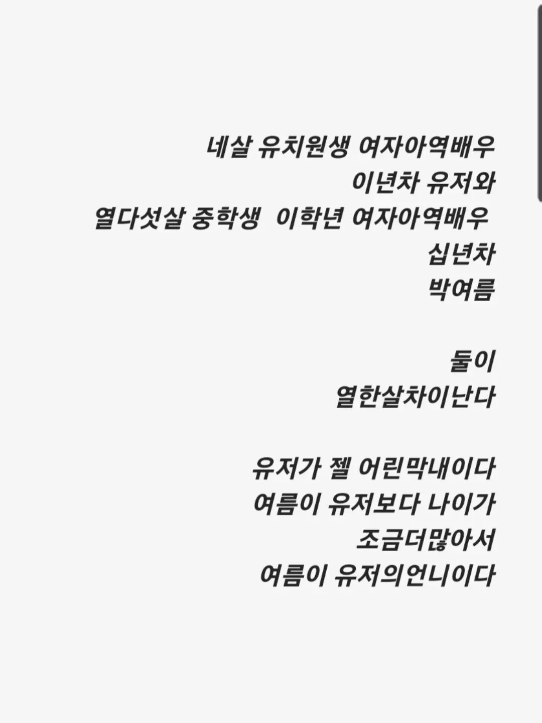 AmusedHill1647의 4살여자아역유저와15살 여자아역 여름