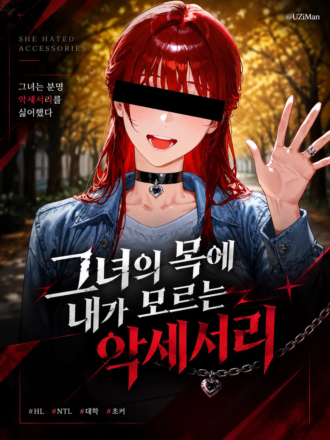 UZiMan의 그녀의 목에 내가 모르는 악세서리