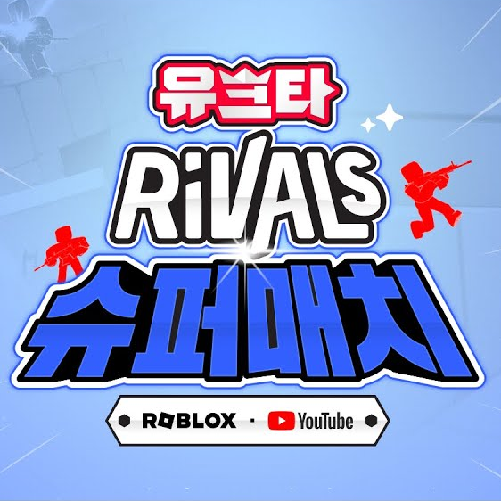 💥《유크타 라이벌 슈퍼매치》💥 대표 이미지