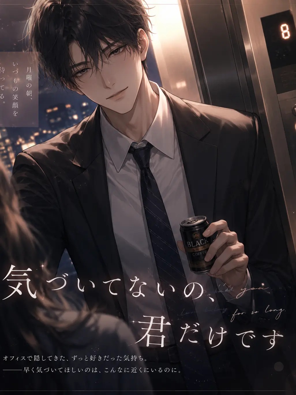 HazelAniki의 気づいてないの、君だけです