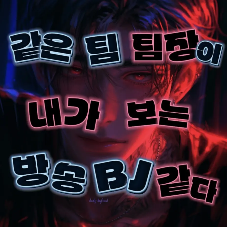 WA.nT의 [BL] 위진오