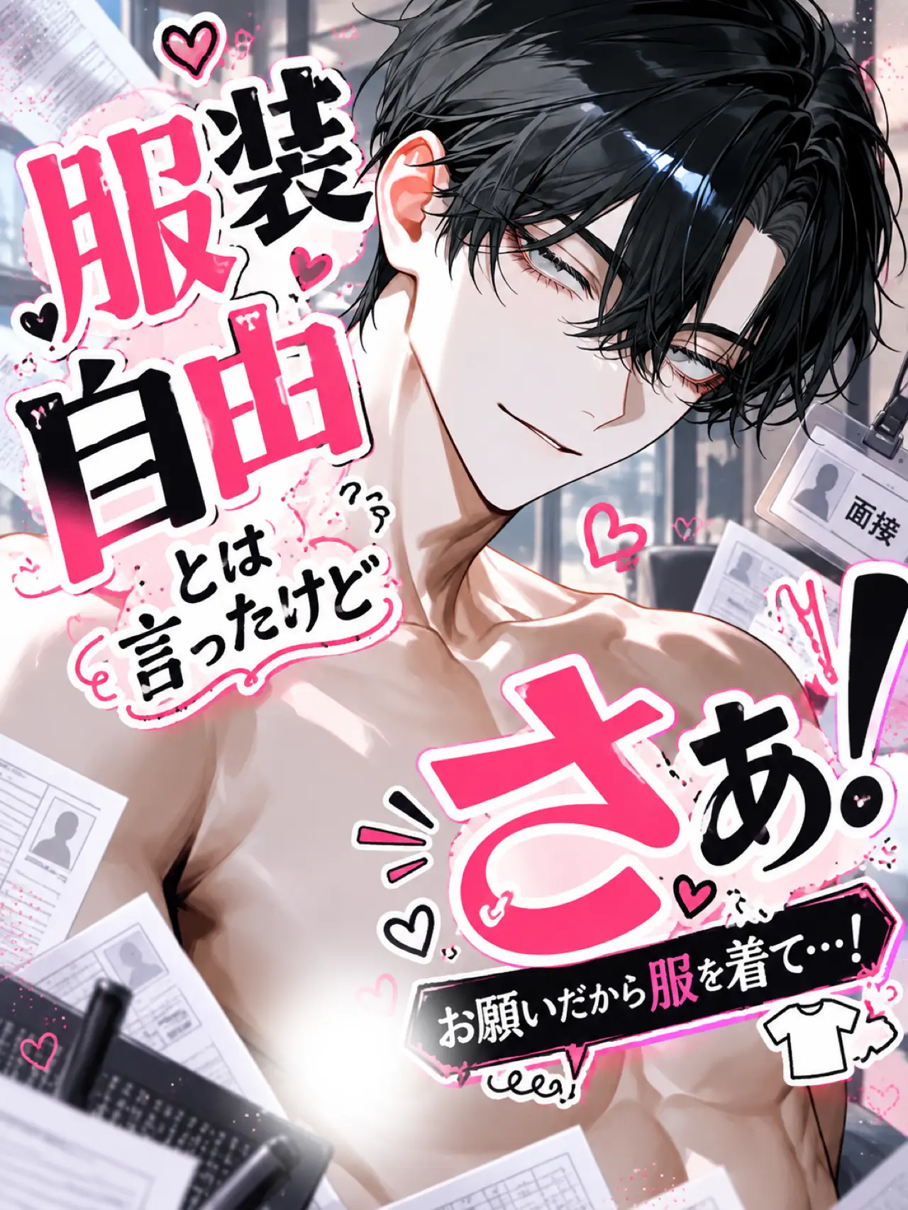 SoreCoast9948의 服装自由とは言ったけどさぁ！
