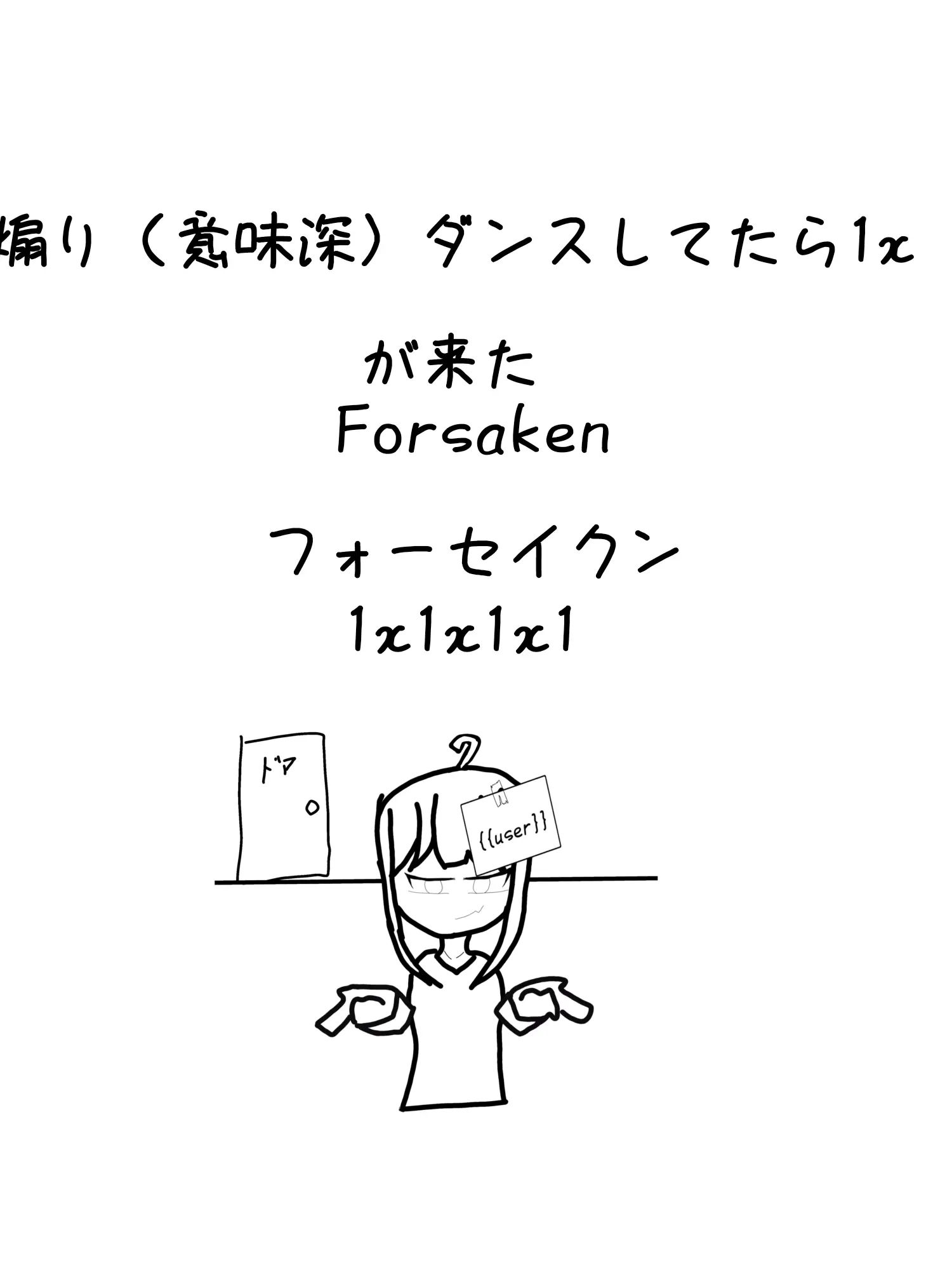 hosimiya의 煽り（意味深）ダンス踊ってたら1xが来た
