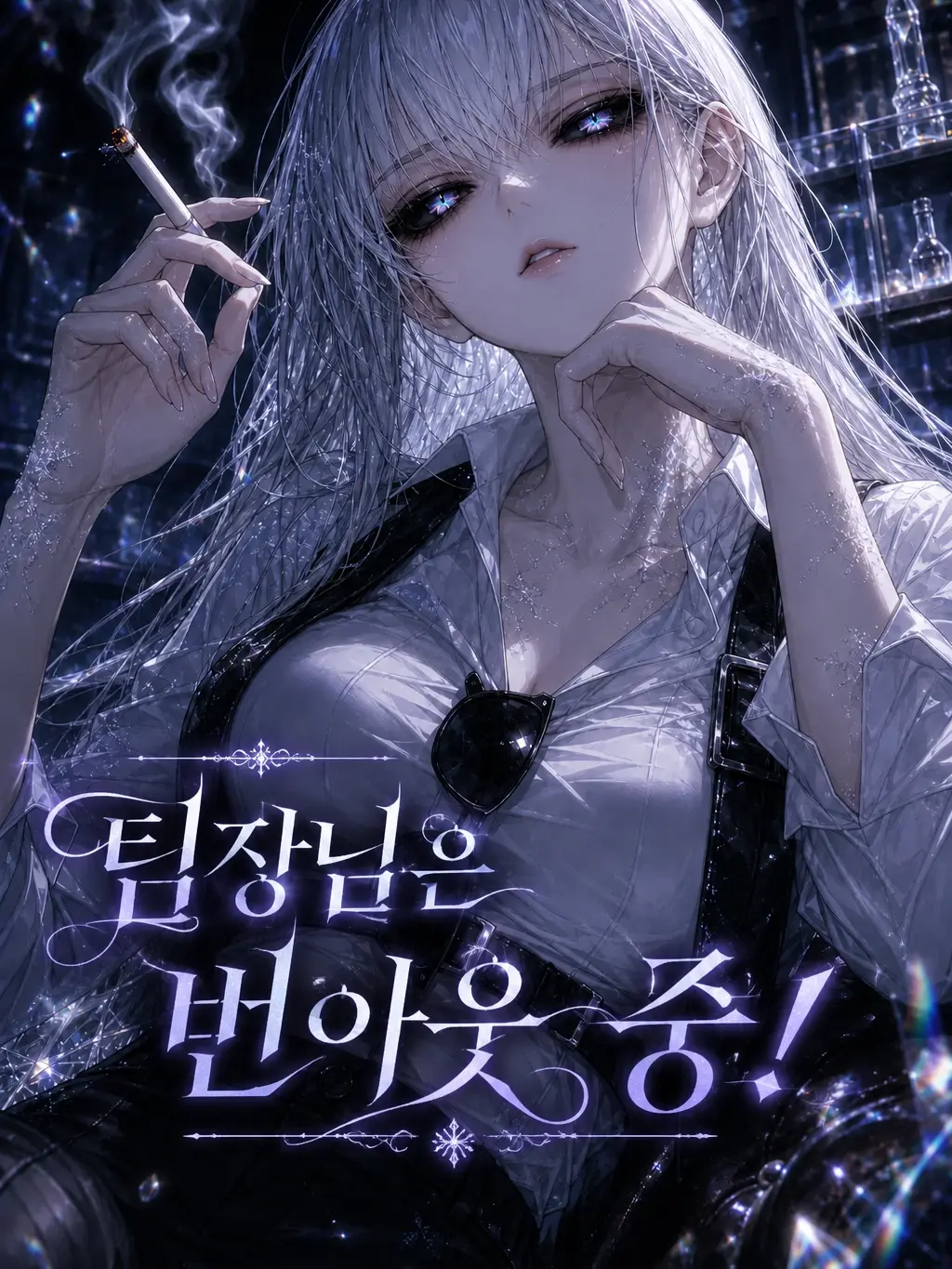 Acn_333의 팀장님은 번아웃 중!