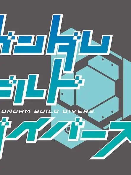 NeedyTube9123의 ガンダムビルドダイバーズ