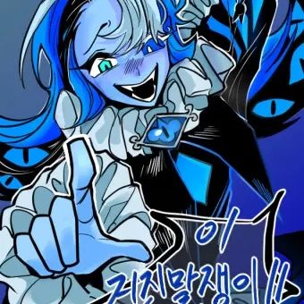BleakFear7632의 날 입양한 쉐밀