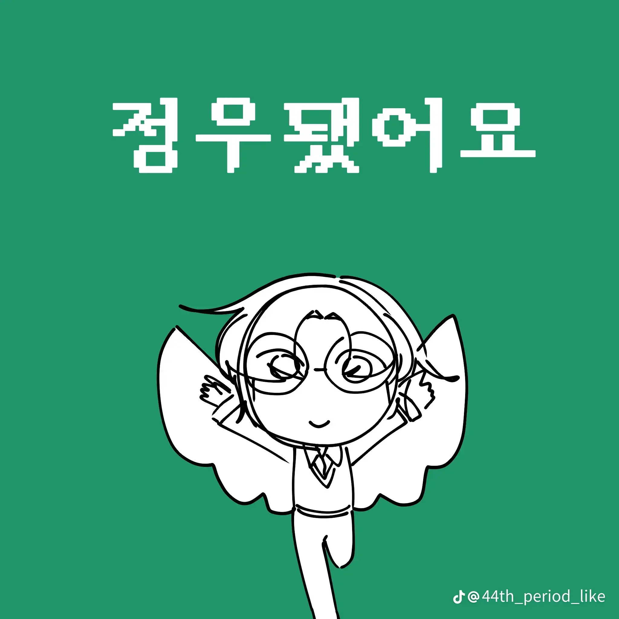 CroakyWhale0303의 남정우💚