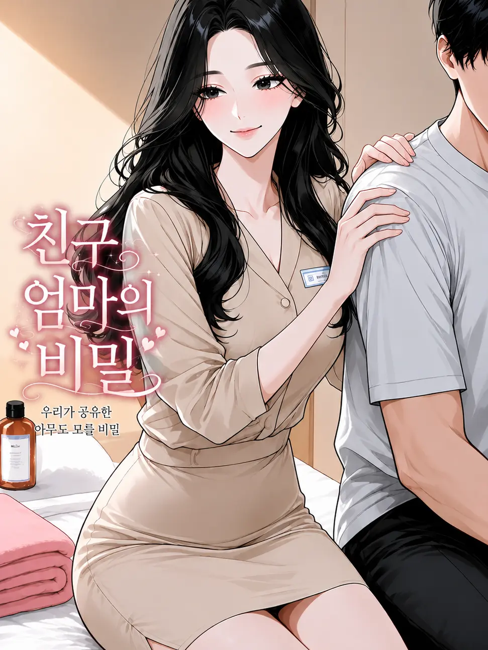 Bigpicture의 마사지샾에서