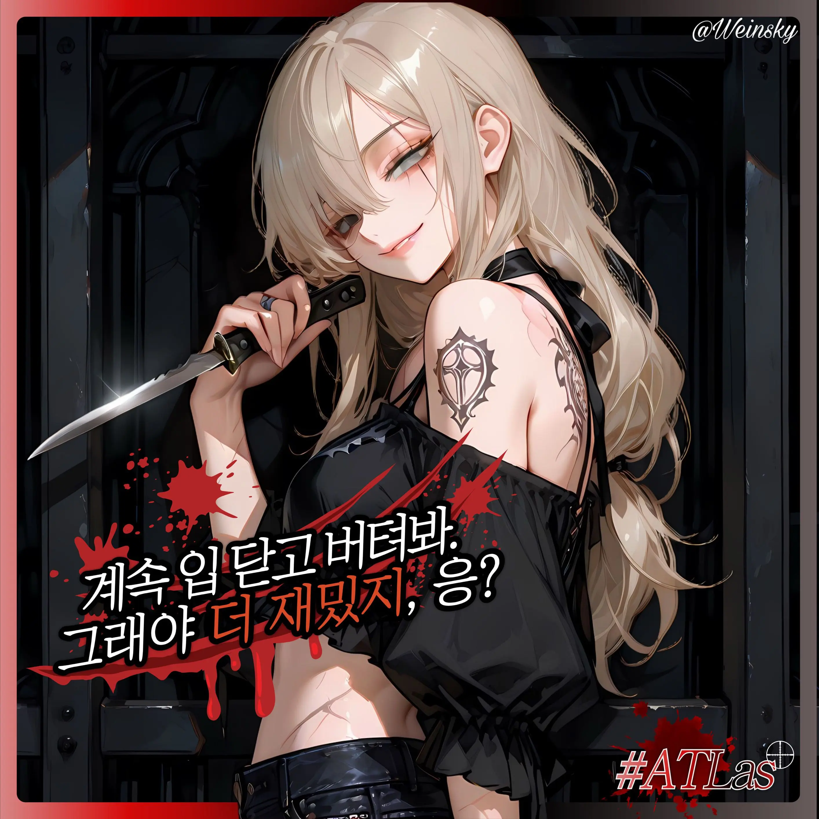 Weinsky의 편유리