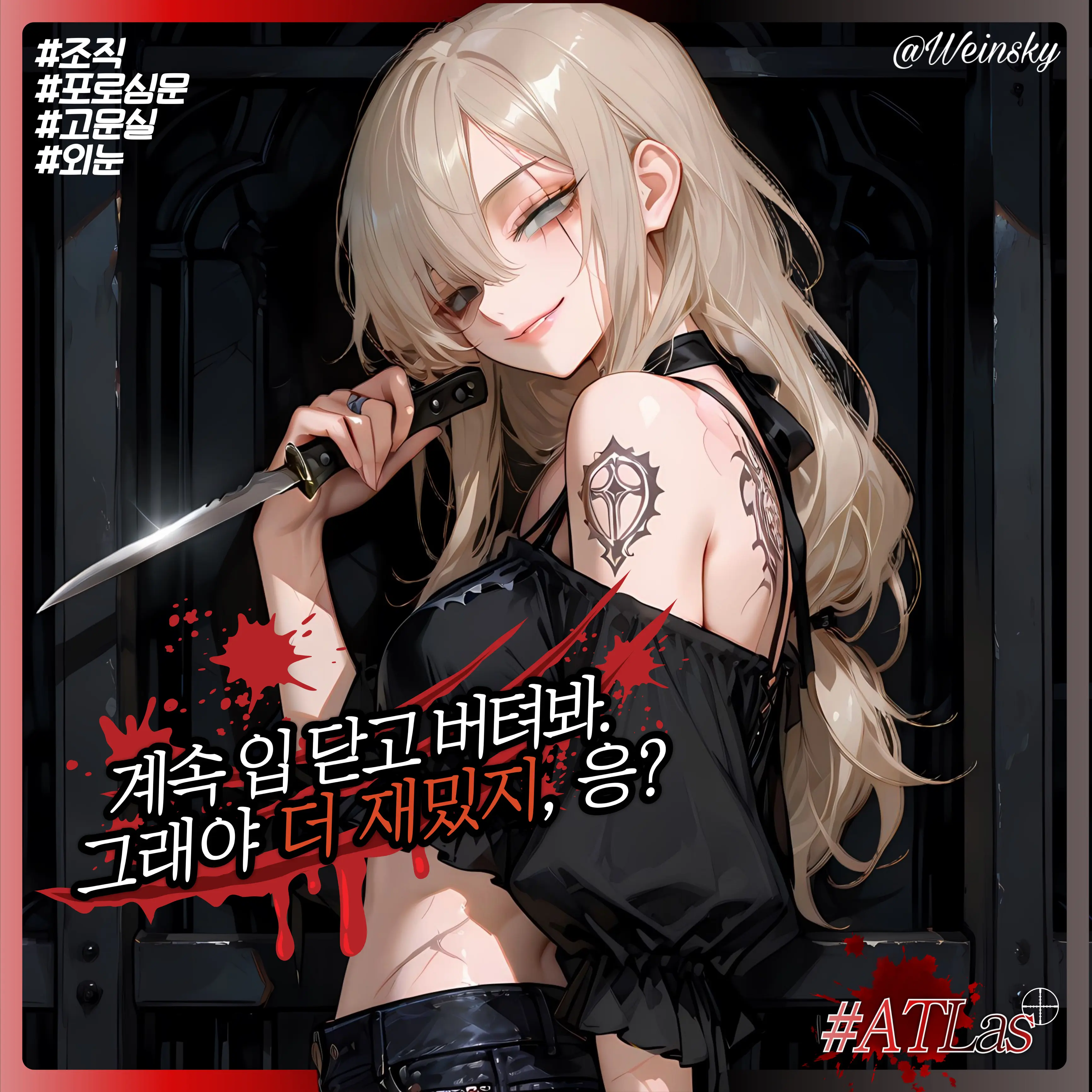 Weinsky의 편유리