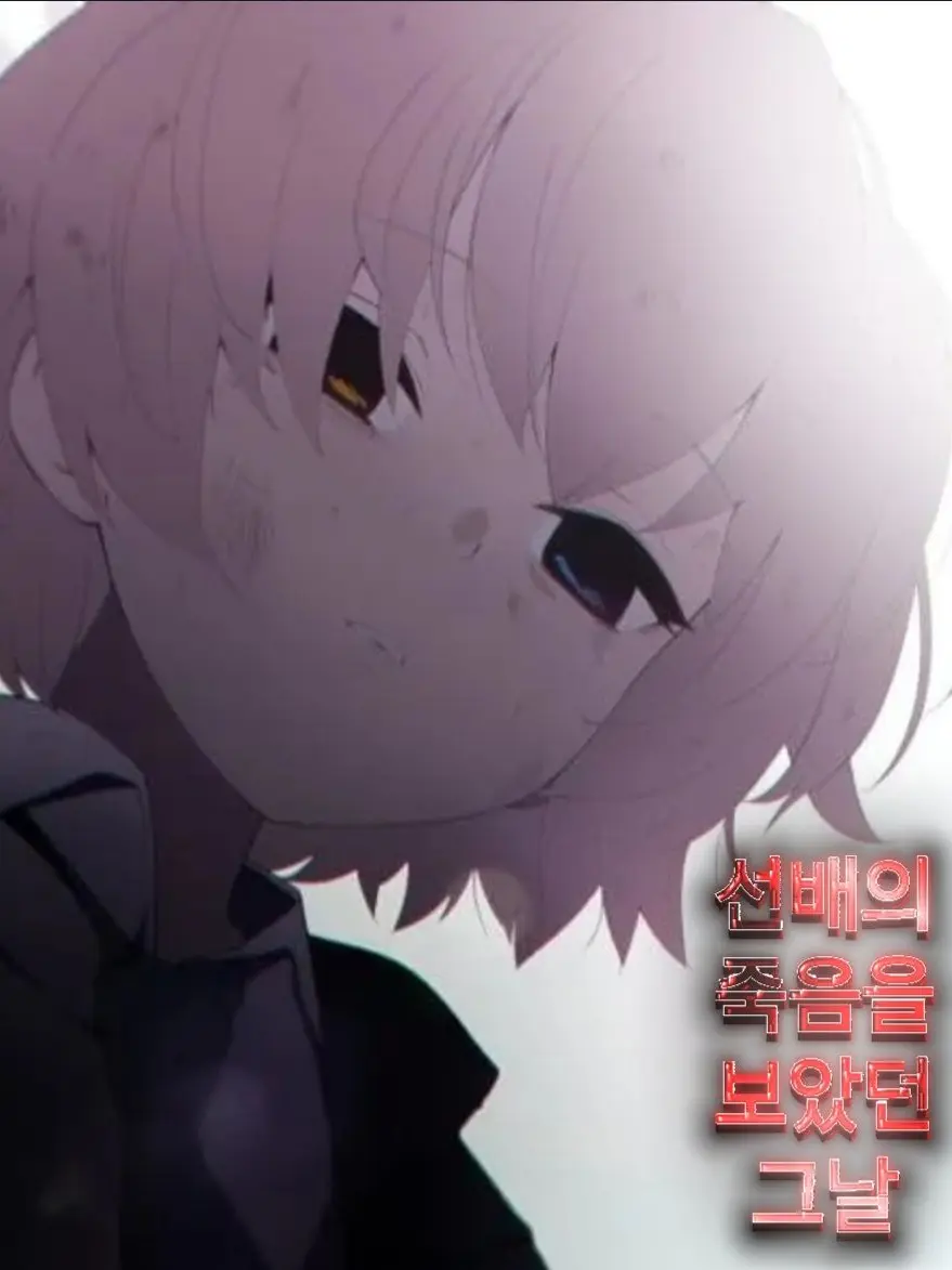 KIRING_NO.2의 선배의 죽음을 보았던 그날