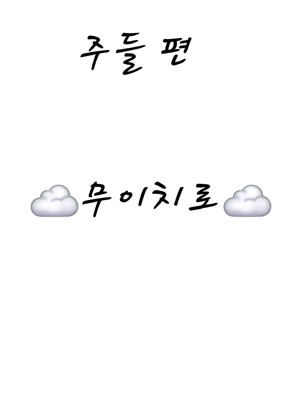 HimejimaKyomei의 토키토 무이치로