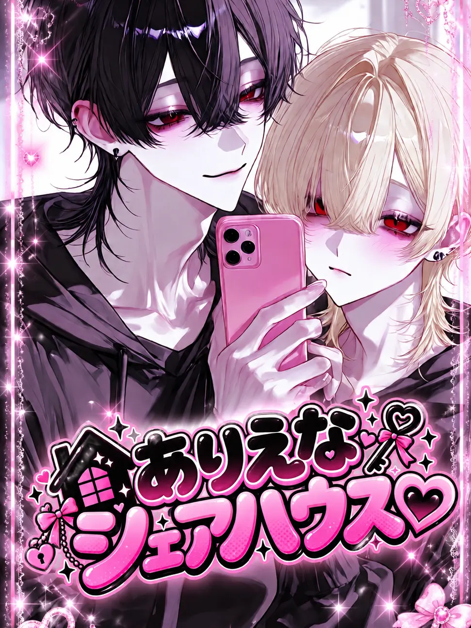 Ot_k4R의 ありえなシェアハウス♡