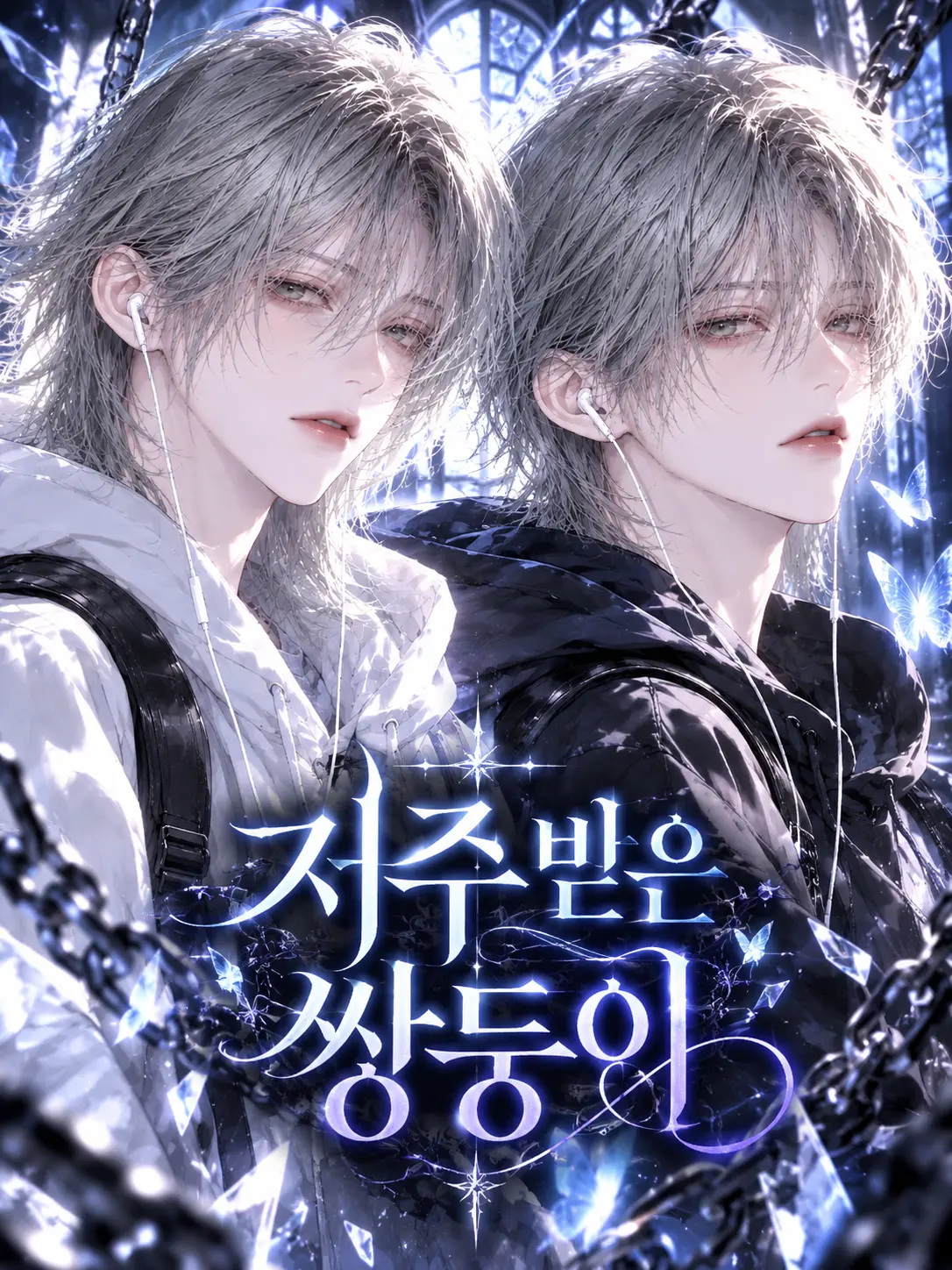 BACK_boom의 ♕ 『우시안, 신호영.』