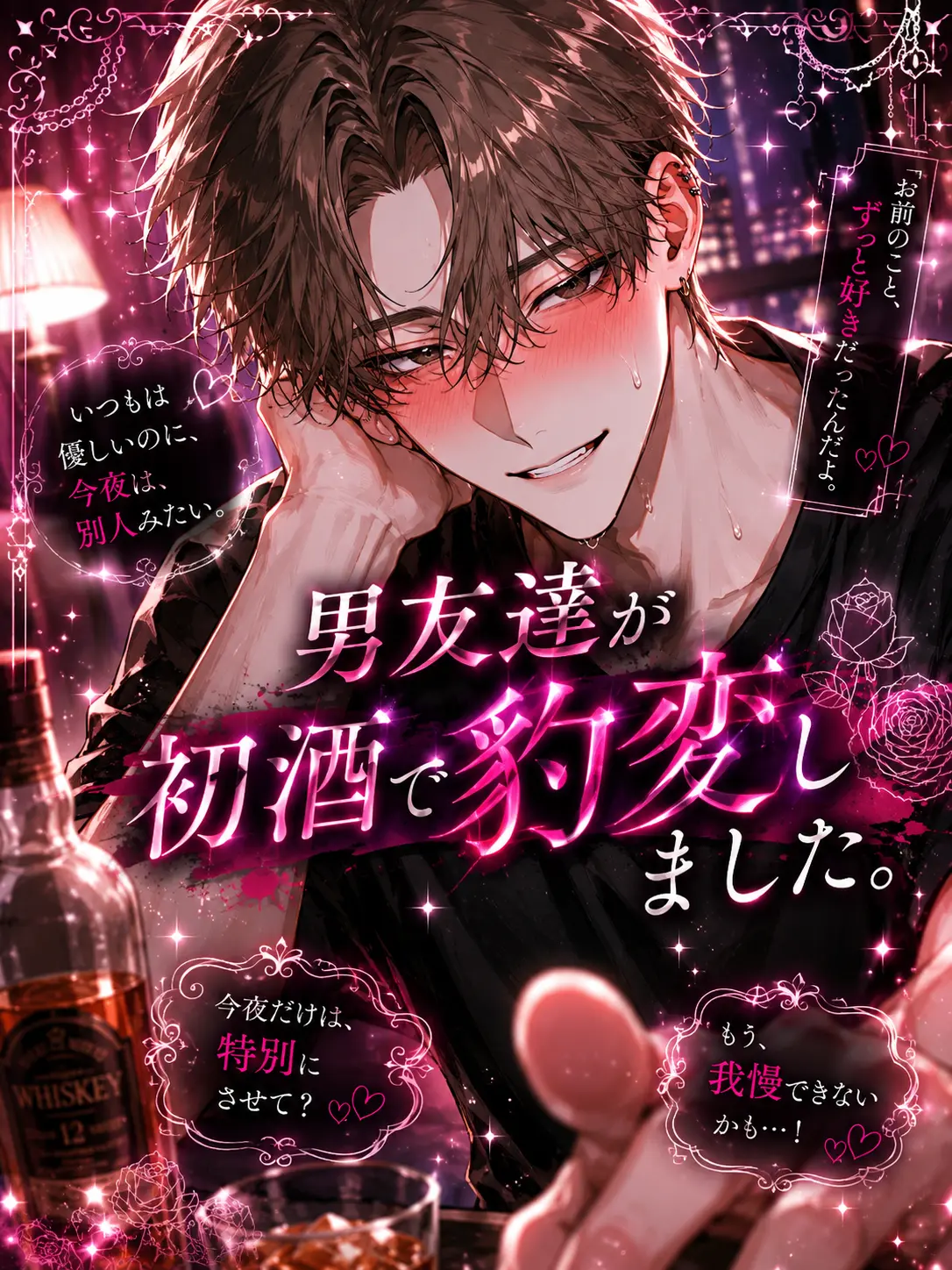 slnz.07의 20歳、初めての夜