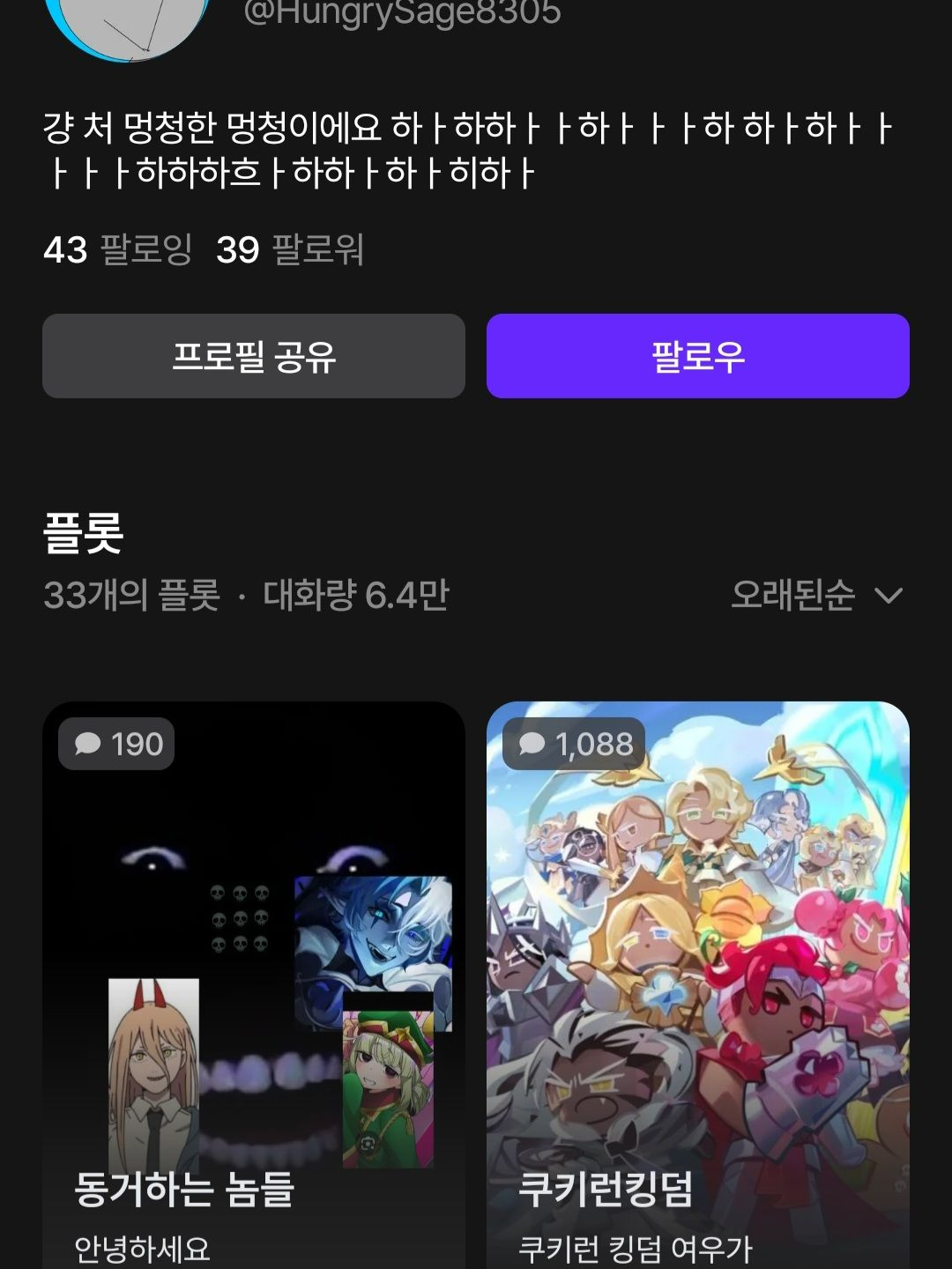 멍청이님 해명 부탁드립니다 대표 이미지