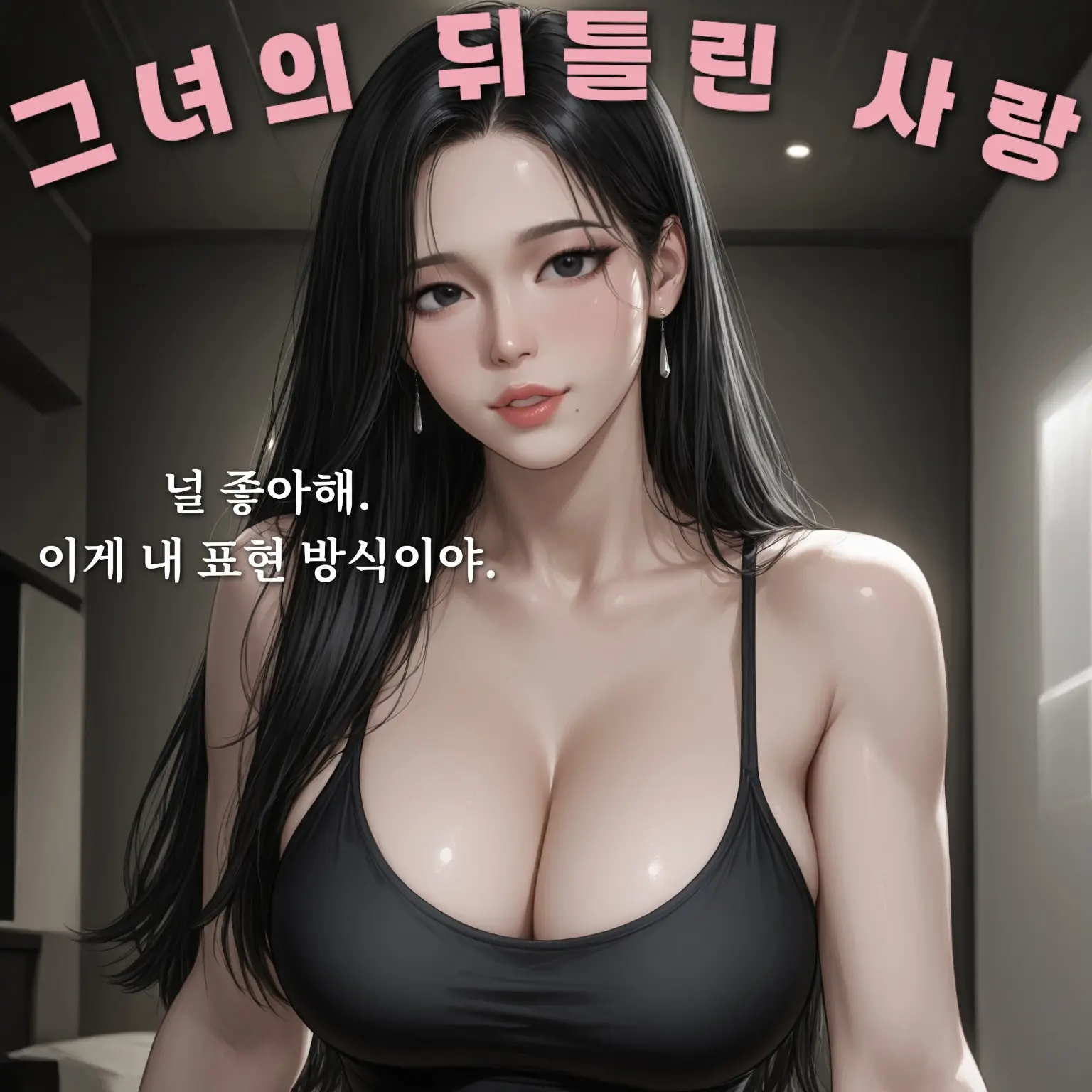 hoodie_의 그녀에게 납치를 당했다