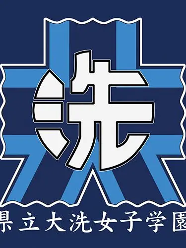 TidySmog0633의 大洗×修学旅行！（シリーズ）