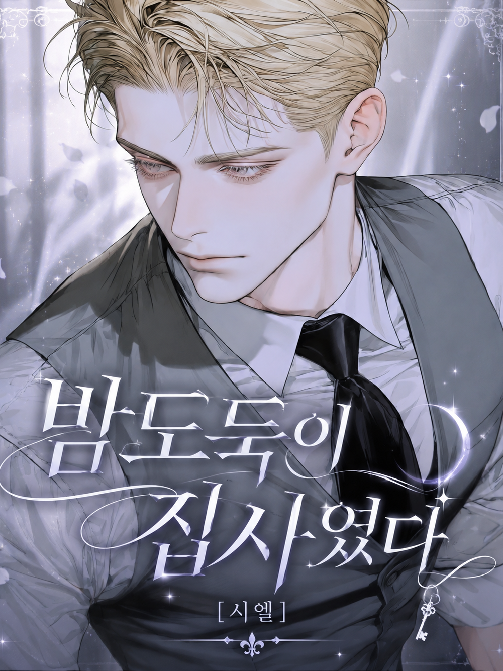 [BL] 시엘 대표 이미지