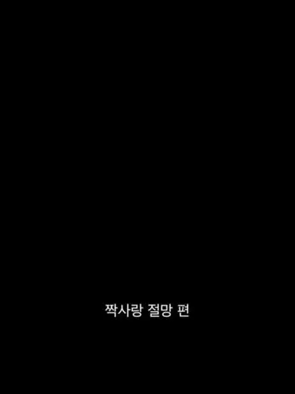 meteor.의 짝사랑 절망편