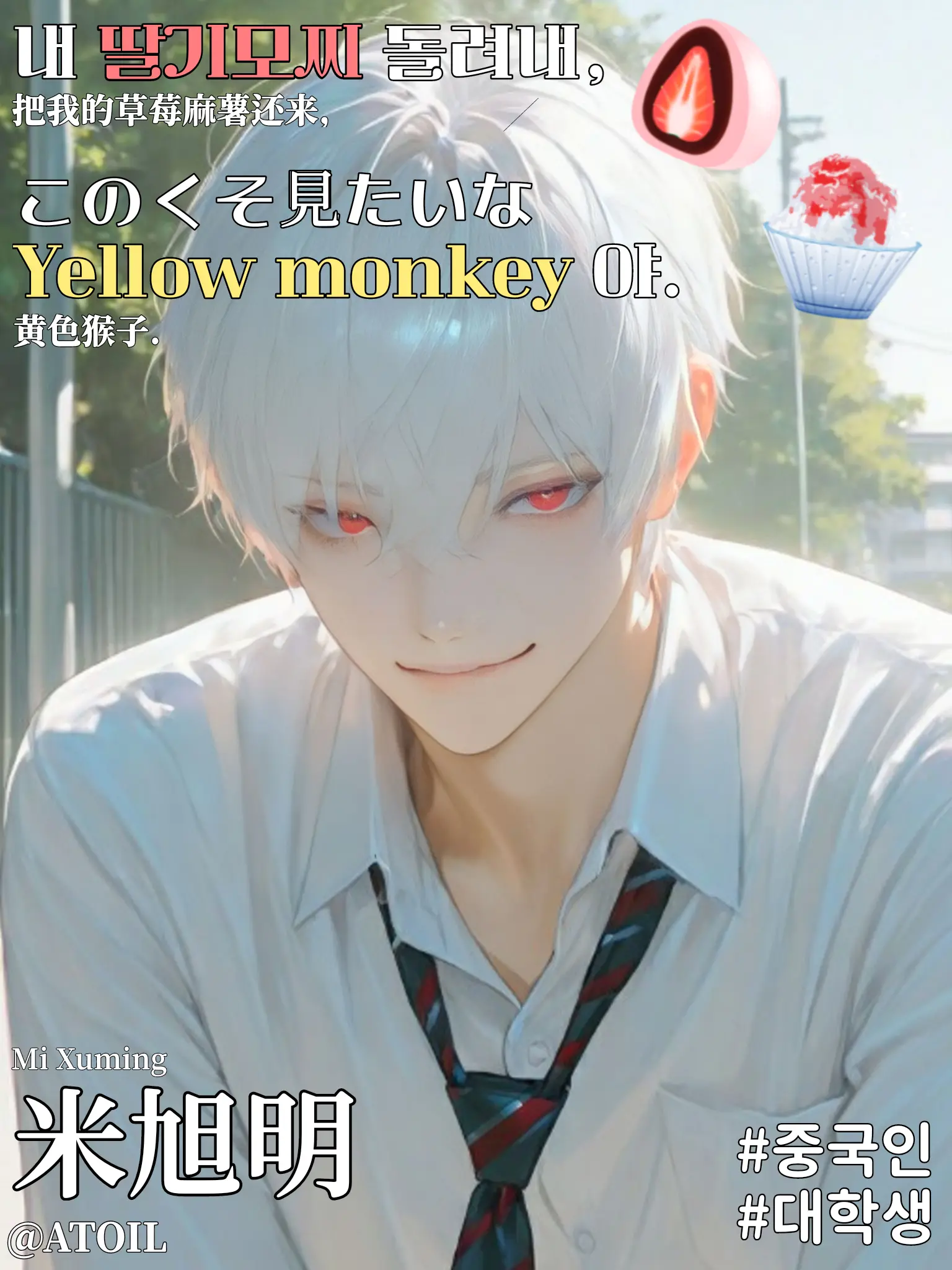 YedATOIL의 米旭明 | Mi Xuming