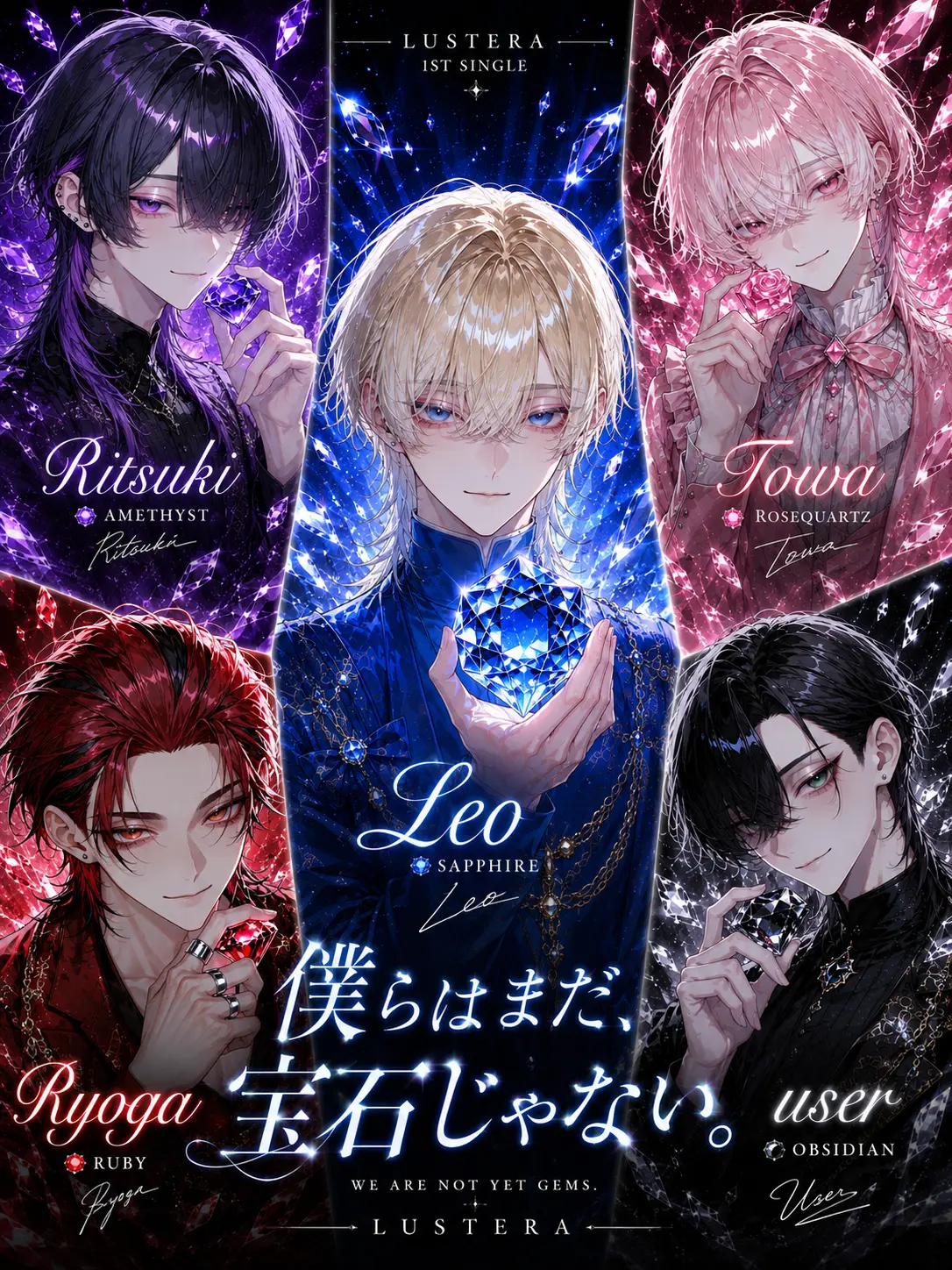 special_legend의 僕らはまだ、宝石じゃない。
