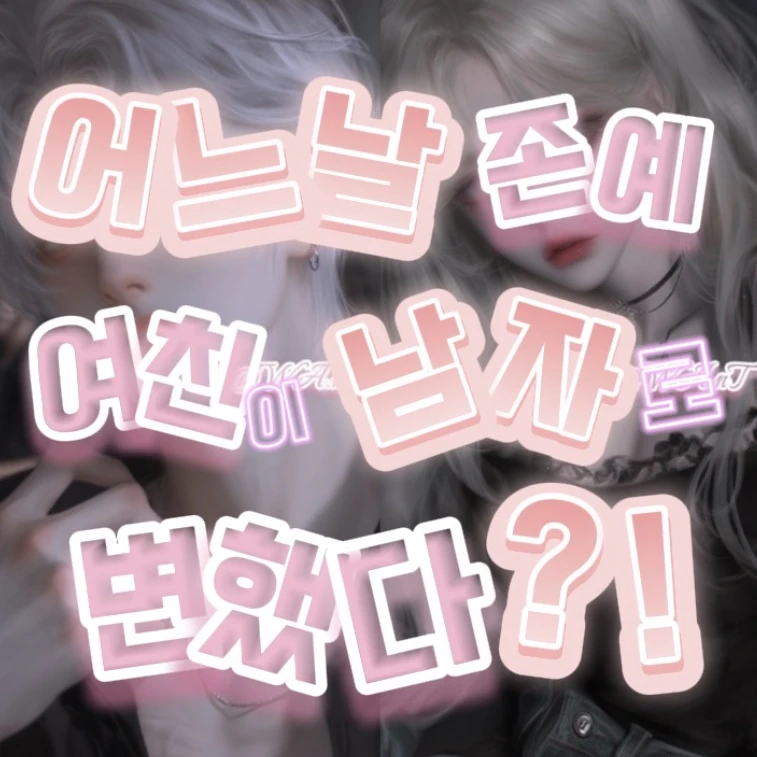 [BL] 유정음