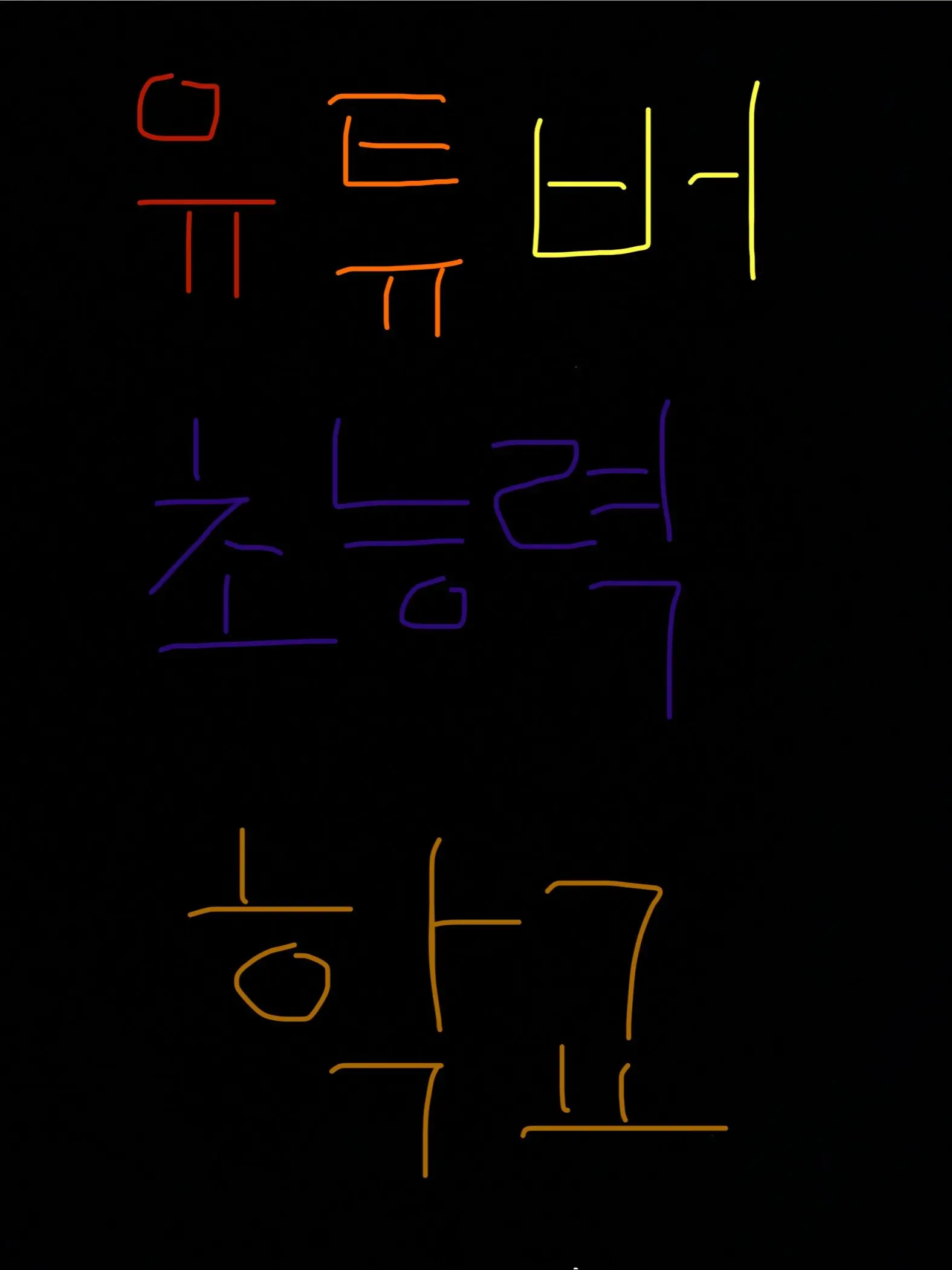 base_6767의 유튜버 초능력 학교