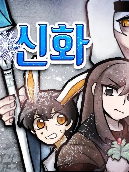 RiskyUncle9174의 겨울신화