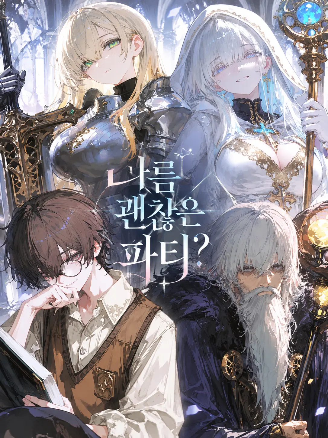 Spraycake의 고결한 기사, 성녀, 청년, 치매노인