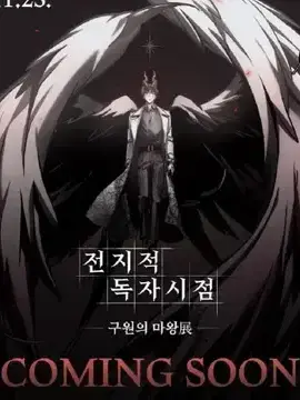 BlandChef9293의 전지적 독자 시점