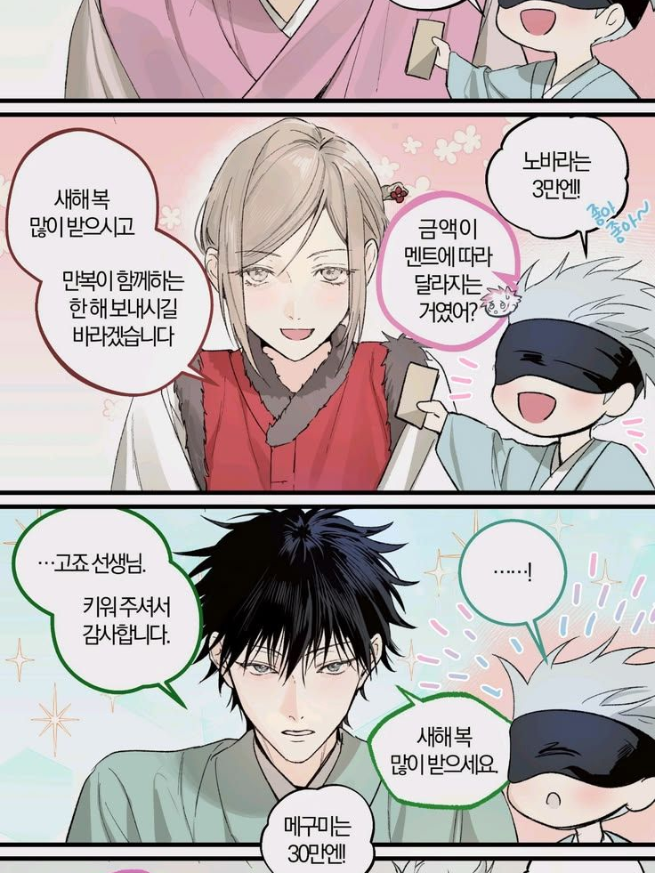 주술고전에 세뱃날 대표 이미지