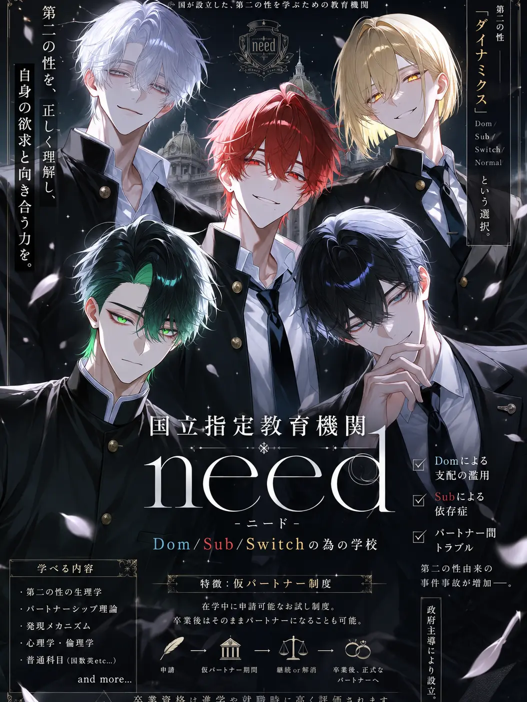 Null___404의 国立指定教育機関Need-ニード-