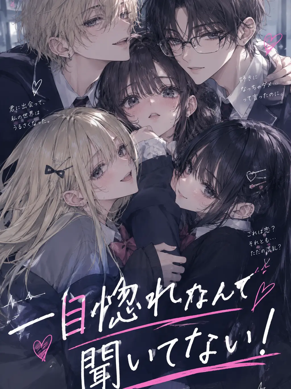 zetaminn의 一目惚れとか聞いてない！