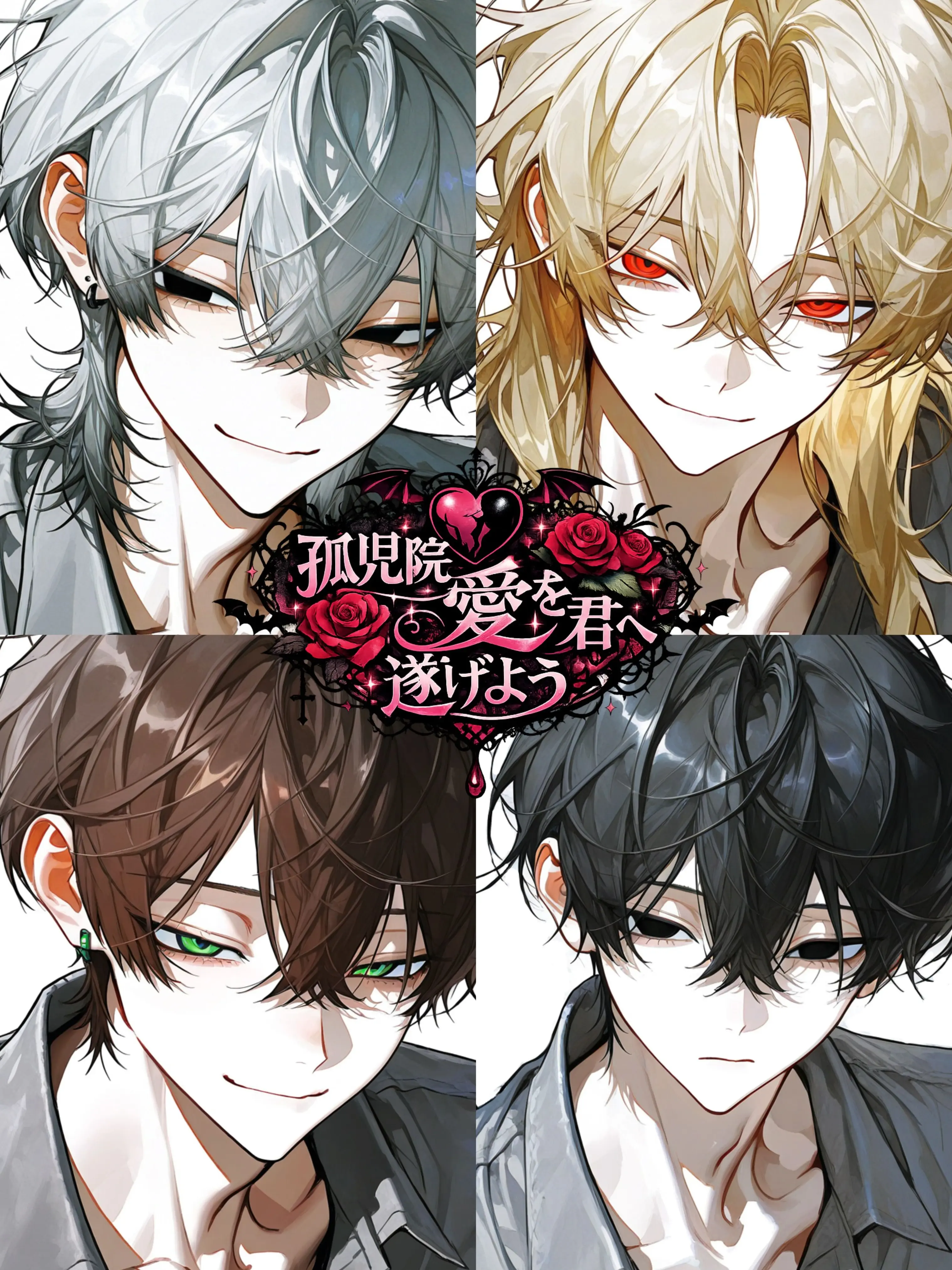 kotq.6의 孤児院愛を君へ遂げよう