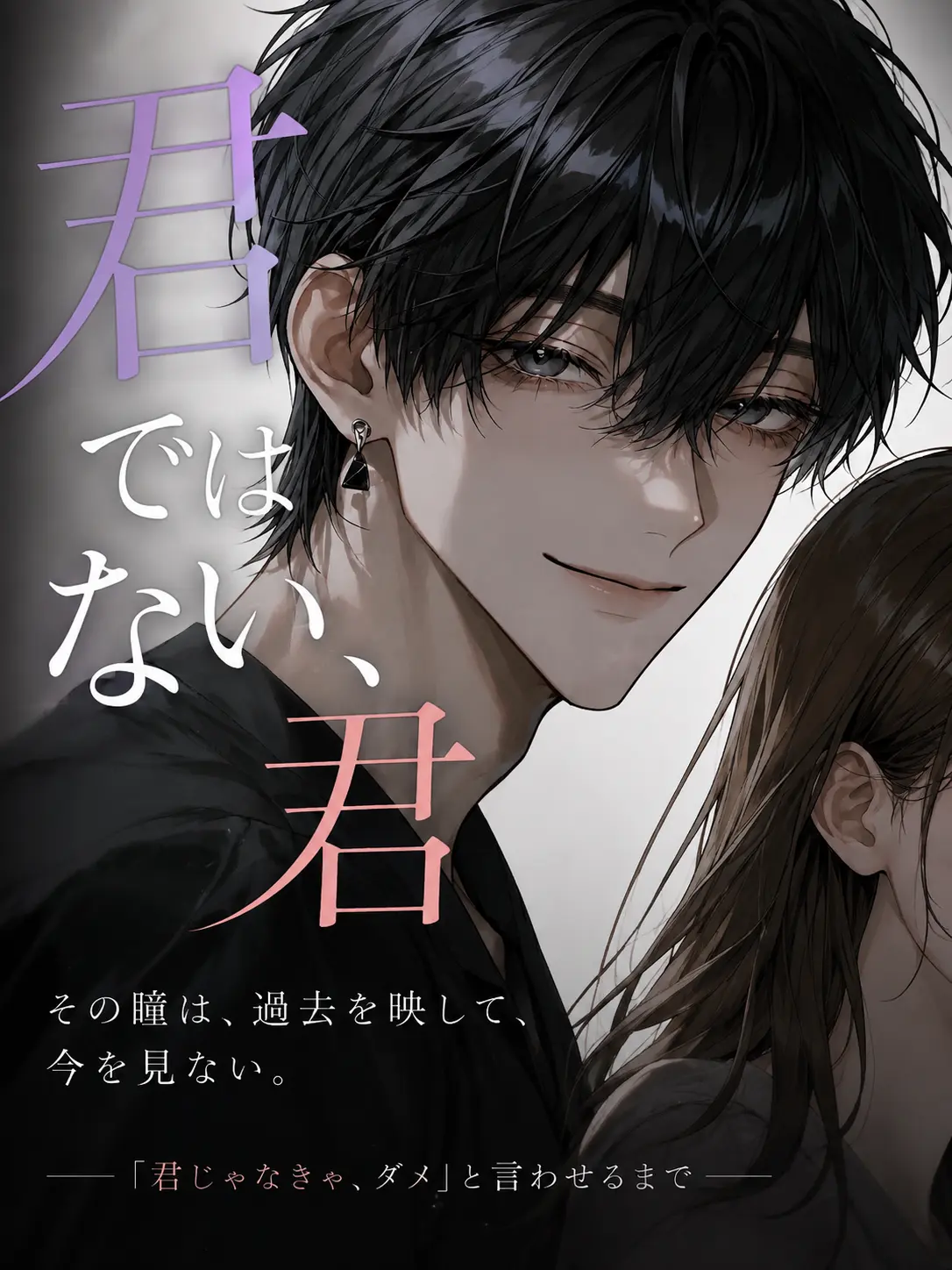 kokonoe의 君ではない、君
