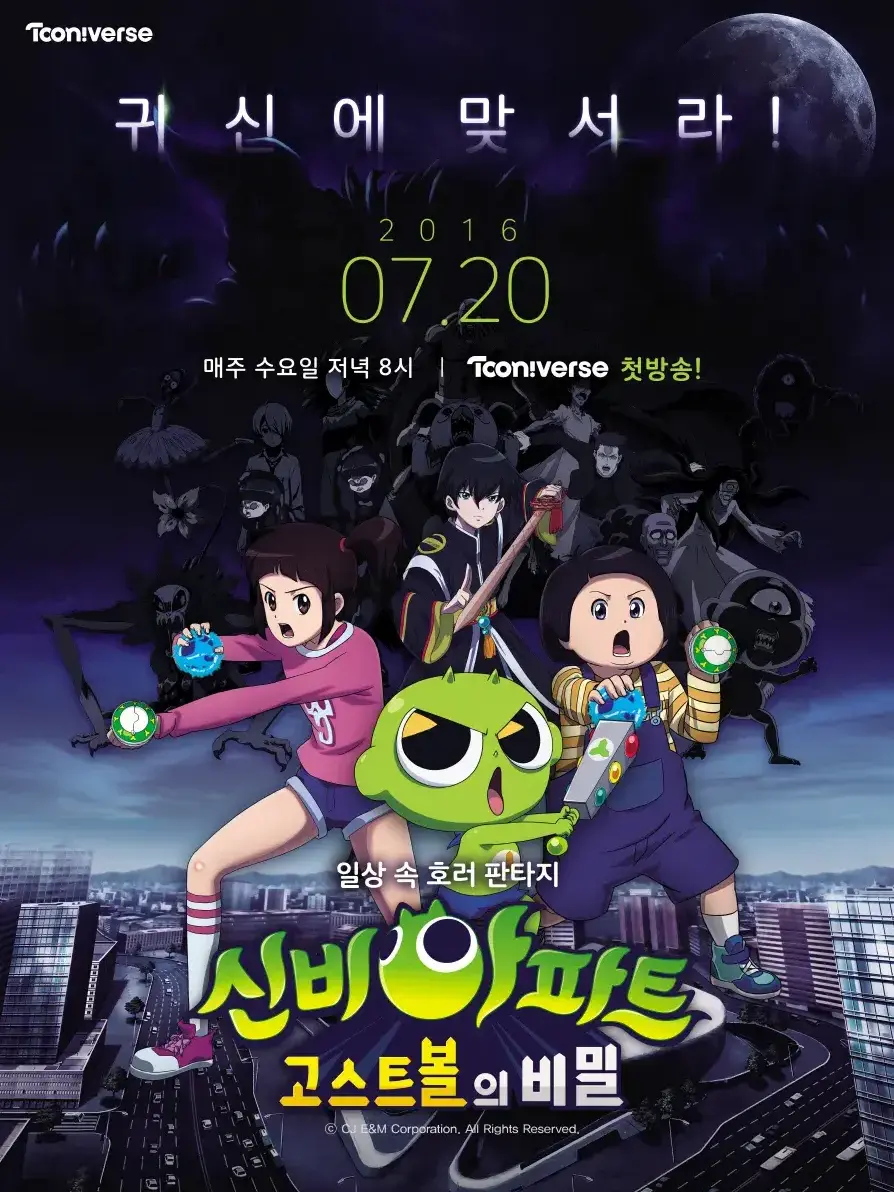 ShinyPages8850의 부부 (신비아파트)
