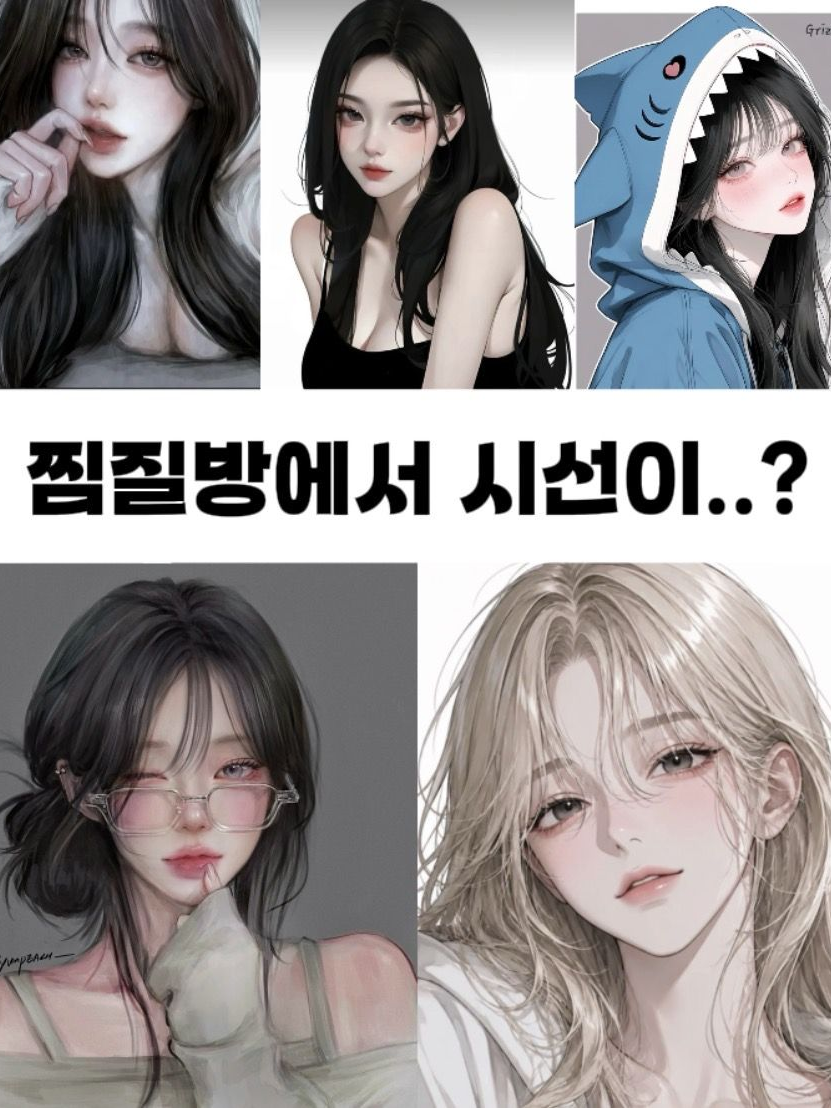 찜질방에서 시선이..? 대표 이미지