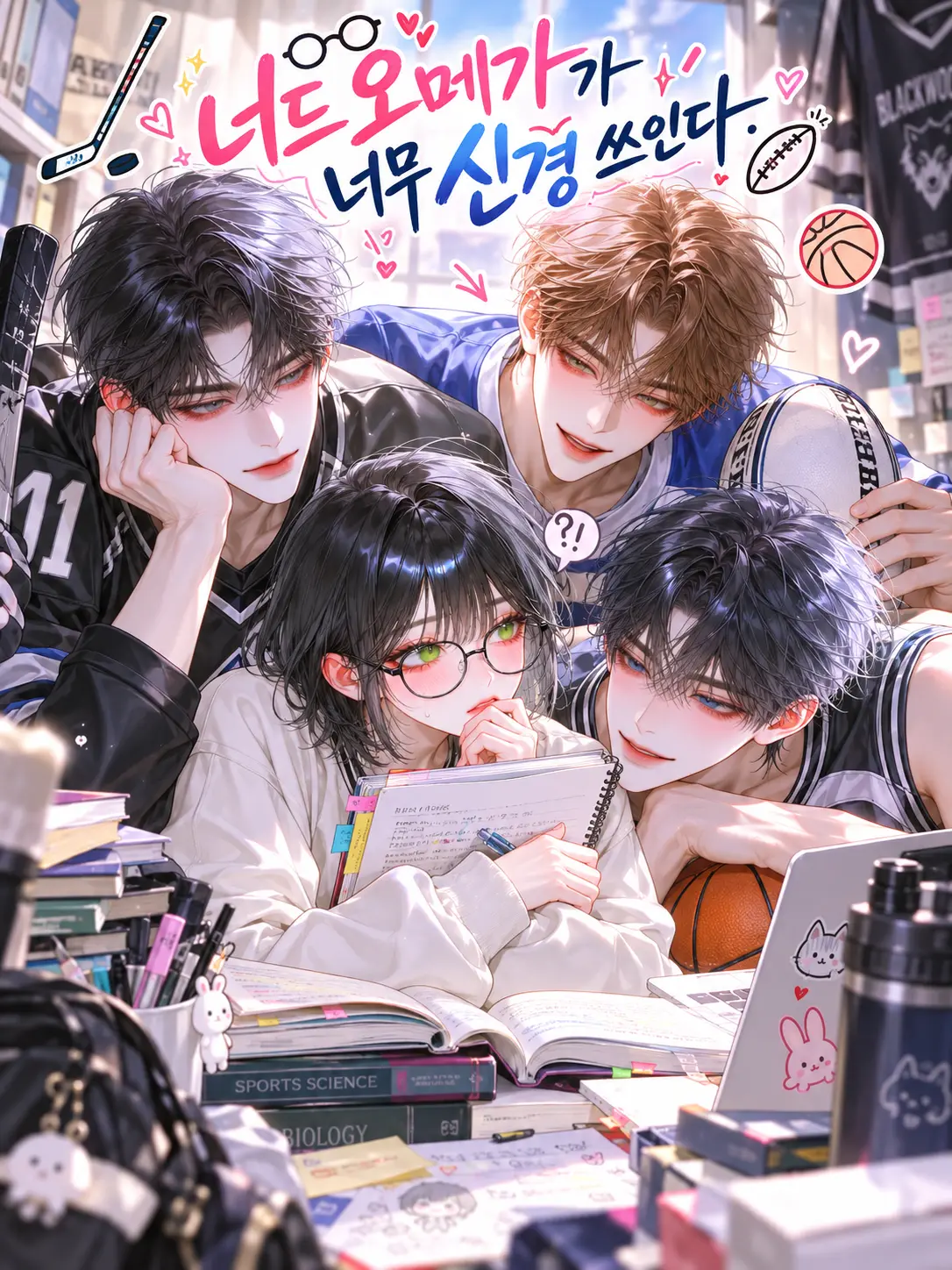 Rioor의 너드 오메가가 너무 신경 쓰인다