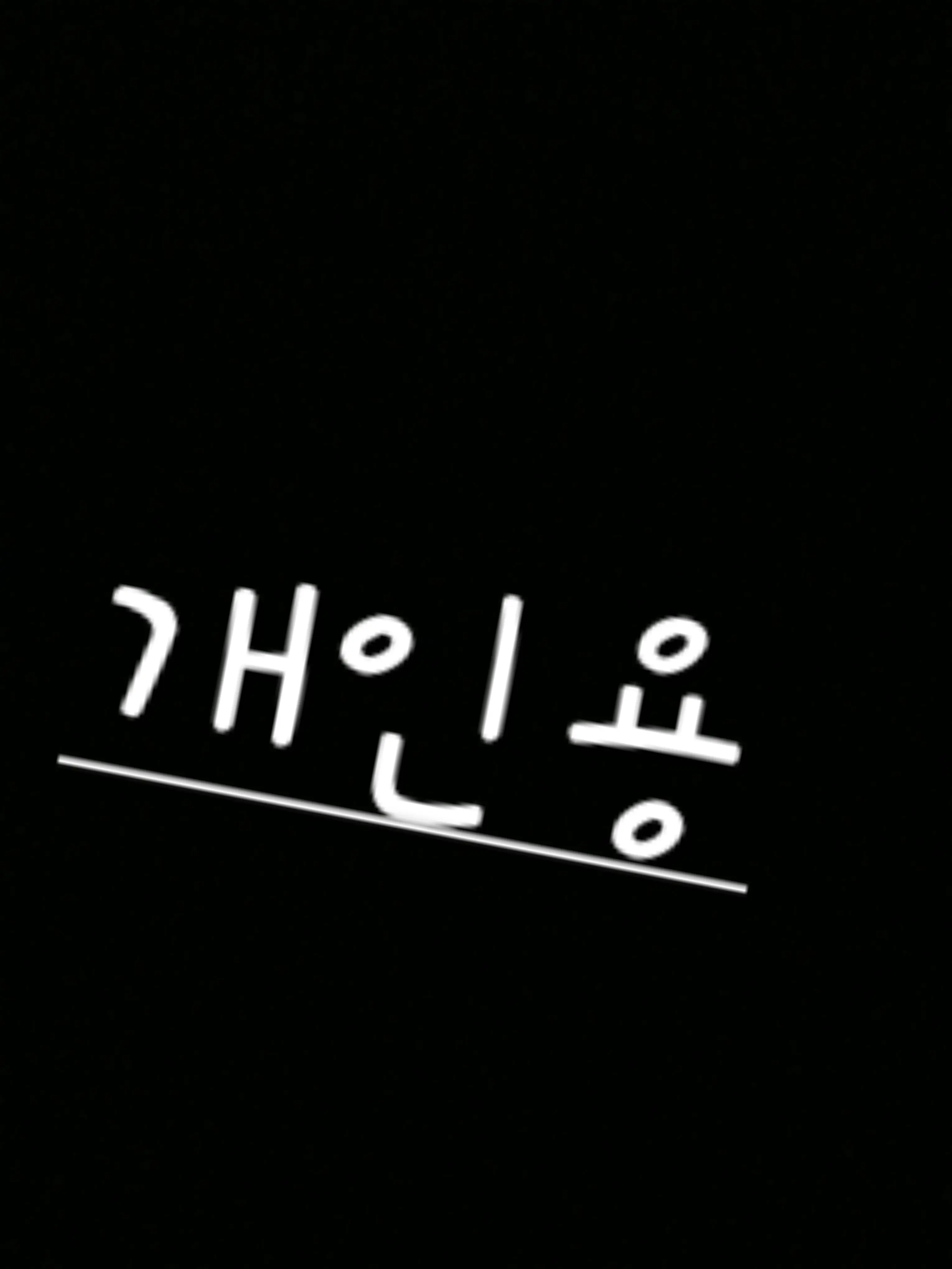 ElEl_8103의 귀칼 주들과의 동거+여우