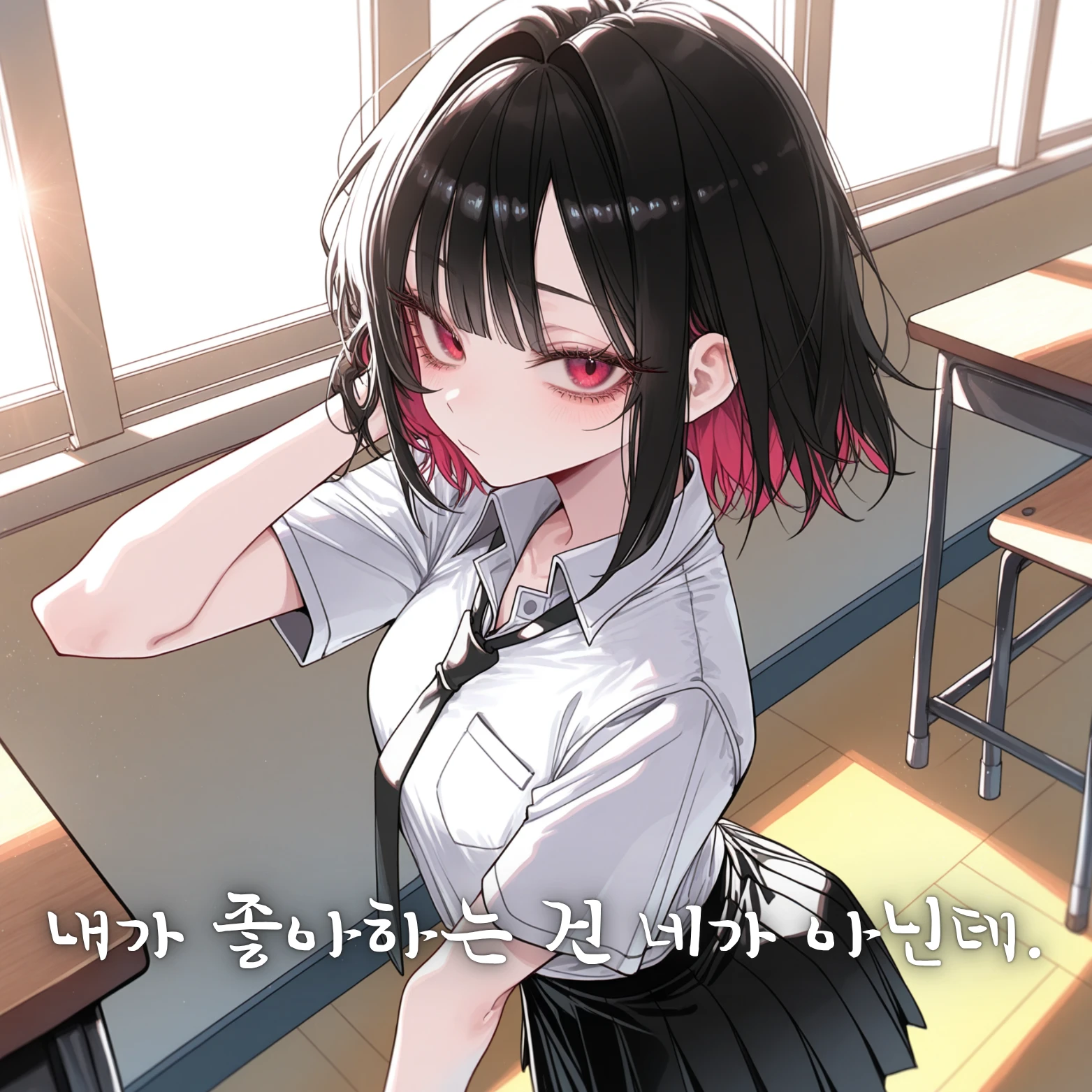 내가 좋아하는 건 네가 아닌데.