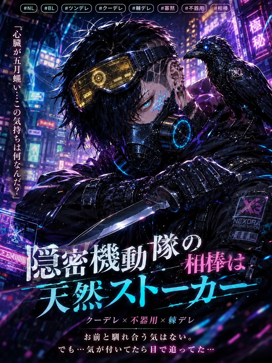 Nero.Diabolikar의 隠密機動の嫌なヤツ