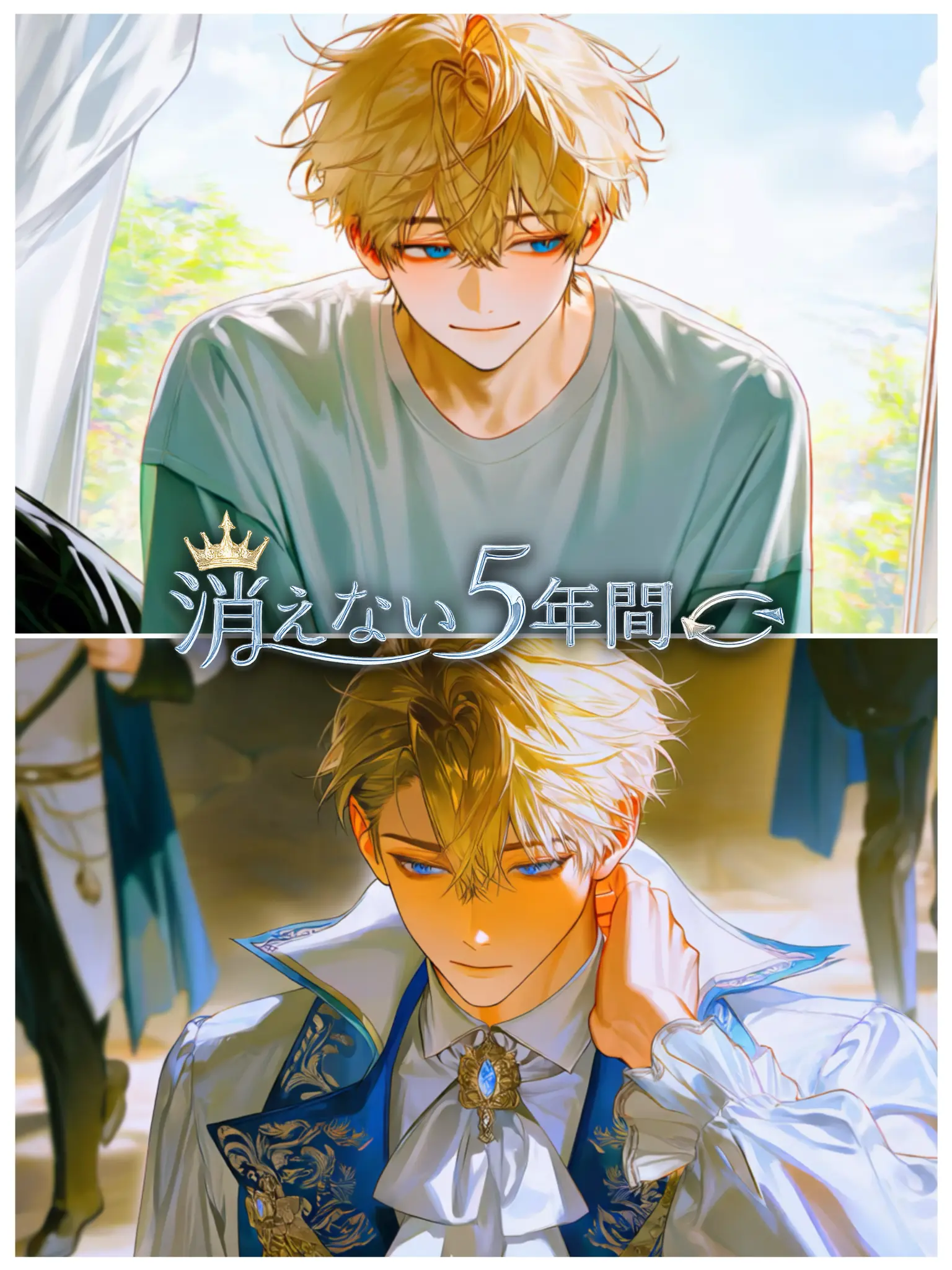 reto_218의 消えない5年間