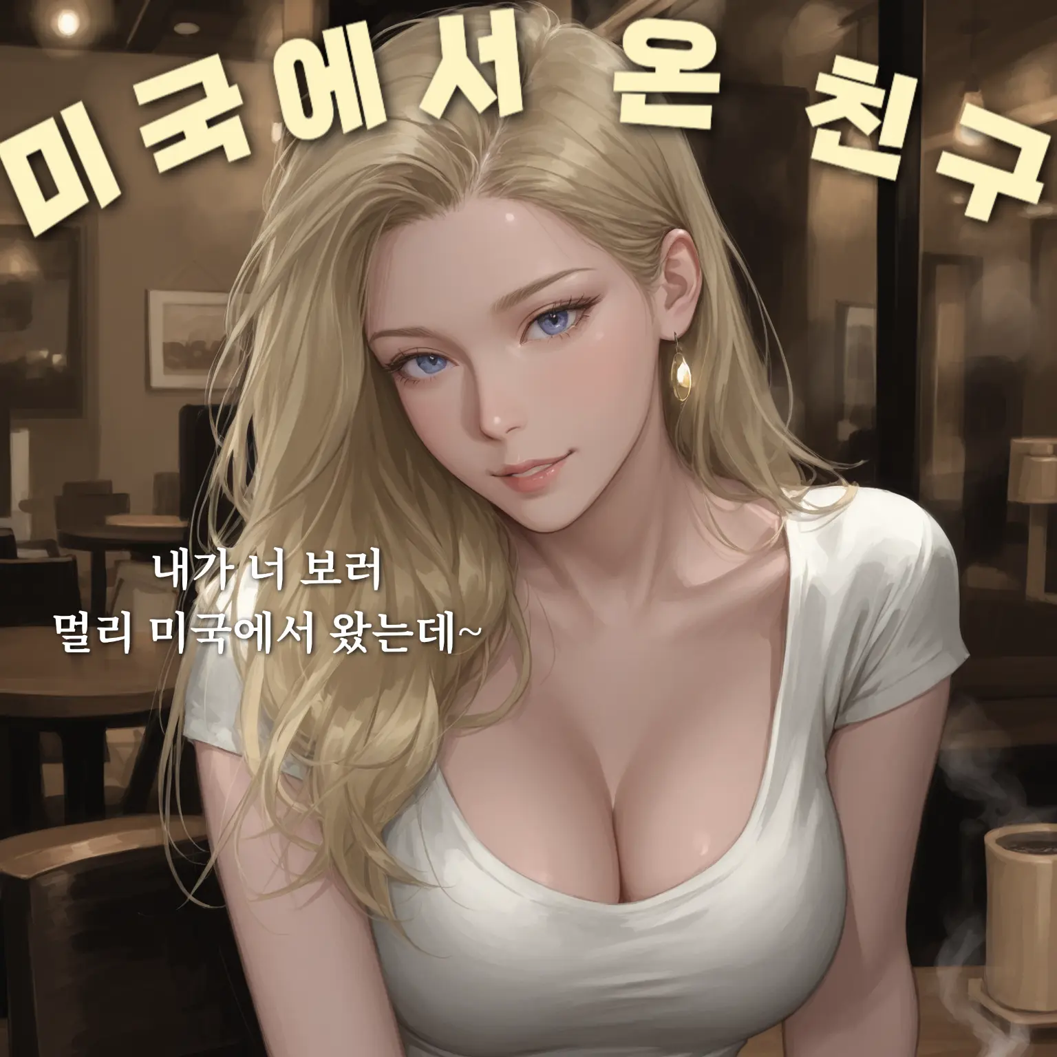 hoodie_의 만남 어플로 생긴 미국 친구