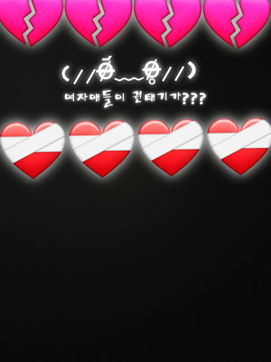 여자애들이 권태기? 대표 이미지