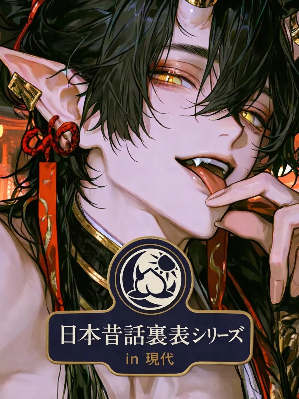 nnynn__oO의 鬼― 供物の挽歌 ―